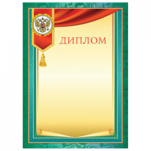 Грамота Диплом, А4, плотная мелованная бумага 200 г/м2, для лазерных принтеров, бирюзовая, STAFF, 128896