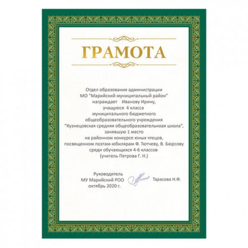Грамота А4, мелованная бумага, 200 г/м2, для лазерных принтеров, зеленая, без символики, STAFF, 111809 