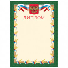 Грамота Диплом, А4, плотная мелованная бумага 200 г/м2, для лазерных принтеров, зеленая, STAFF, 128894