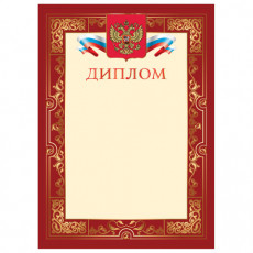 Грамота Диплом, А4, плотная мелованная бумага 200 г/м2, для лазерных принтеров, бордовая, STAFF, 128895