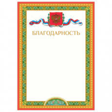 Грамота Благодарность, А4, мелованный картон, бронза, BRAUBERG, 128343 Грамота Благодарность, А4, мелованный картон, бронза, BRAUBERG, 128343