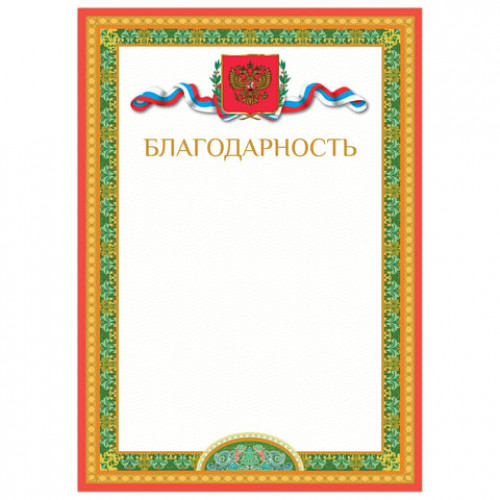 Грамота Благодарность, А4, мелованный картон, бронза, BRAUBERG, 128343