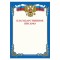 Грамота Благодарственное письмо, A4, мелованная бумага 115 г/м2, для лазерных принтеров, синяя, STAFF, 111800