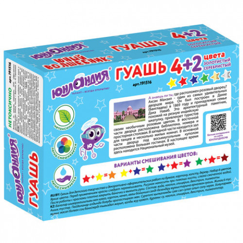 Гуашь ЮНЛАНДИЯ ЮНЫЙ ВОЛШЕБНИК 4+2 цвета (золотистый+серебристый) по 20 мл, 191516