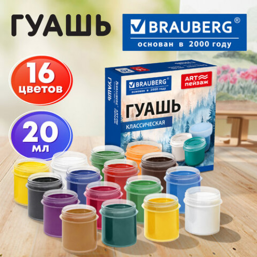 Гуашь для школ и художественных училищ BRAUBERG ART ПЕЙЗАЖ, 16 цветов по 20 мл, 192819