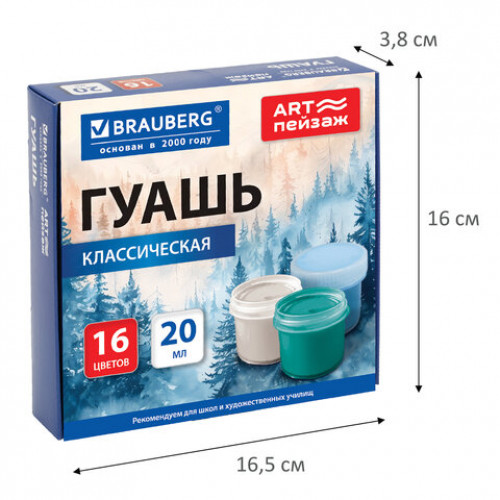 Гуашь для школ и художественных училищ BRAUBERG ART ПЕЙЗАЖ, 16 цветов по 20 мл, 192819