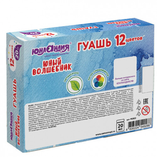 Гуашь ЮНЛАНДИЯ ЮНЫЙ ВОЛШЕБНИК NEW, 12 цветов по 20 мл, 192822
