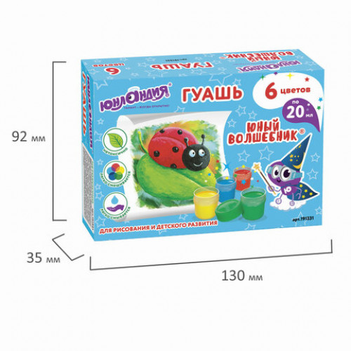 Гуашь ЮНЛАНДИЯ ЮНЫЙ ВОЛШЕБНИК, 6 цветов по 20 мл, высшее качество, 191331