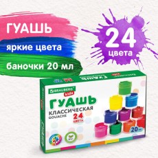 Гуашь BRAUBERG KIDS NEW, 24 цвета по 20 мл, 192380
