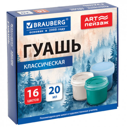 Гуашь для школ и художественных училищ BRAUBERG ART ПЕЙЗАЖ, 16 цветов по 20 мл, 192819