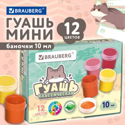 Гуашь BRAUBERG МИЛЫЕ КОТЫ, 12 цветов по 10 мл, 192640