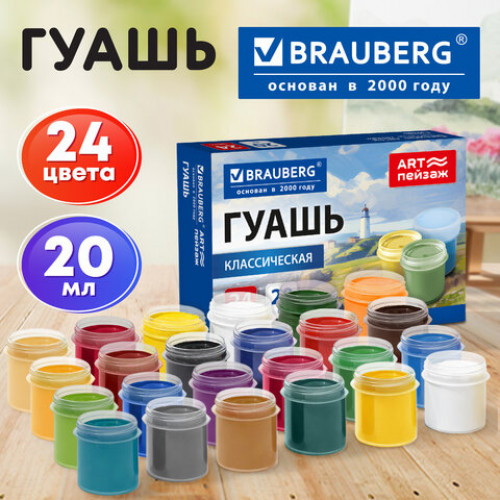 Гуашь для школ и художественных училищ BRAUBERG ART ПЕЙЗАЖ, 24 цвета по 20 мл, 192820