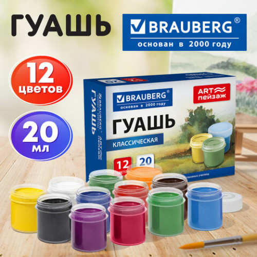Гуашь для школ и художественных училищ BRAUBERG ART ПЕЙЗАЖ, 12 цветов по 20 мл, 192818