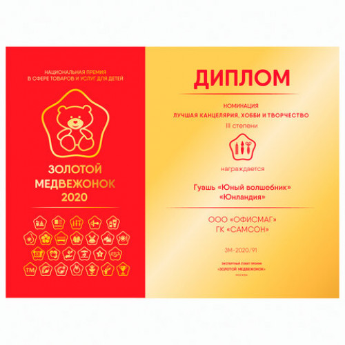 Гуашь ЮНЛАНДИЯ ЮНЫЙ ВОЛШЕБНИК 4+2 цвета (золотистый+серебристый) по 20 мл, 191516