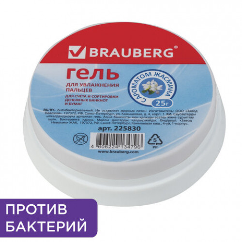 Гель для увлажнения пальцев АНТИБАКТЕРИАЛЬНЫЙ BRAUBERG 25 г, c ароматом жасмина, голубой, 225830