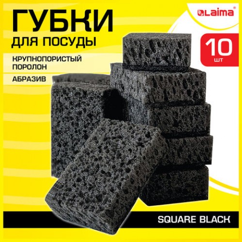 Губки для посуды SQUARE BLACK 98х66х30 мм, КОМПЛЕКТ 10 шт., КРУПНОПОРИСТЫЙ поролон/абразив LAIMA, 608648