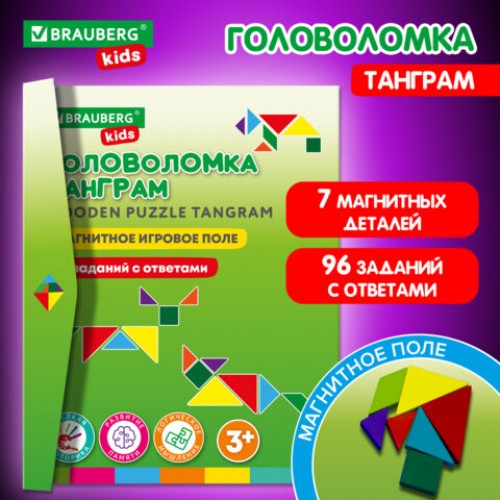 Головоломка развивающая деревянная Танграм, на магнитах, с примерами, BRAUBERG KIDS, 665260