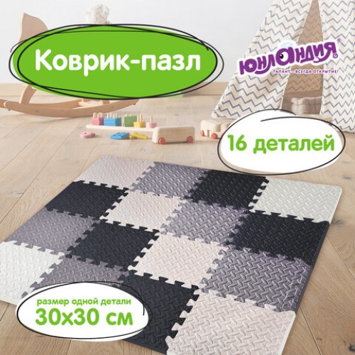 Коврик-пазл напольный 1,2х1,2 м, 16 шт., 30х30 см, толщина 1 см, серый, черный, св.серый, ЮНЛАНДИЯ, 664817