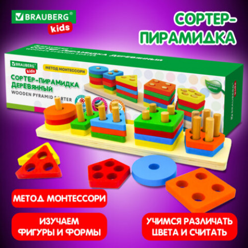 Сортер-пирамидка 5 фигур Геометрик, метод Монтессори, развивающий, дерево, BRAUBERG KIDS, 665259
