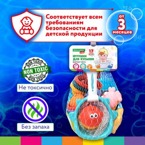Игрушка для ванной набор 17 штук, БОЛЬШОЙ НАБОР, с сетью для хранения, BRAUBERG KIDS,, 665187