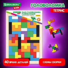 Головоломка развивающая деревянная Тетрис, цветной, 18х27 см., BRAUBERG KIDS, 665262