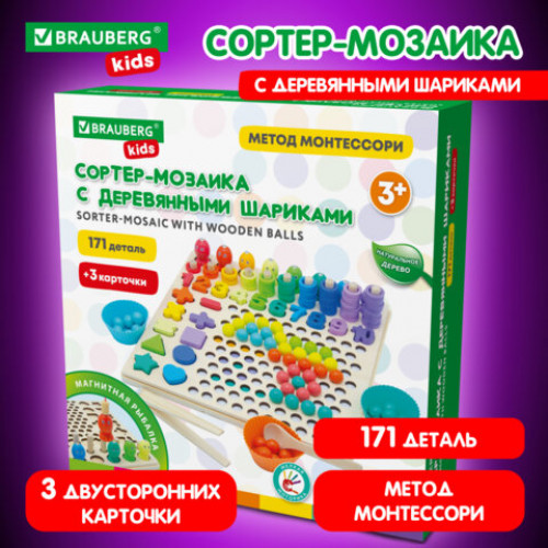 Сортер-мозаика развивающий 5в1 по методу Монтессори, шарики, цифры, пирамидка, BRAUBERG KIDS, 665248