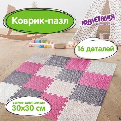 Коврик-пазл напольный 1,2х1,2 м, 16 шт., 30х30 см, толщина 1 см, серый, розовый, св.серый, ЮНЛАНДИЯ, 664815