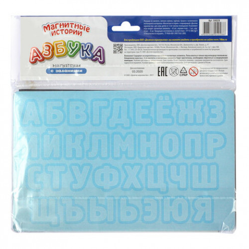 Игра магнитная Азбука магнитная с заданиями, 71 элемент, 10 КОР, 04028