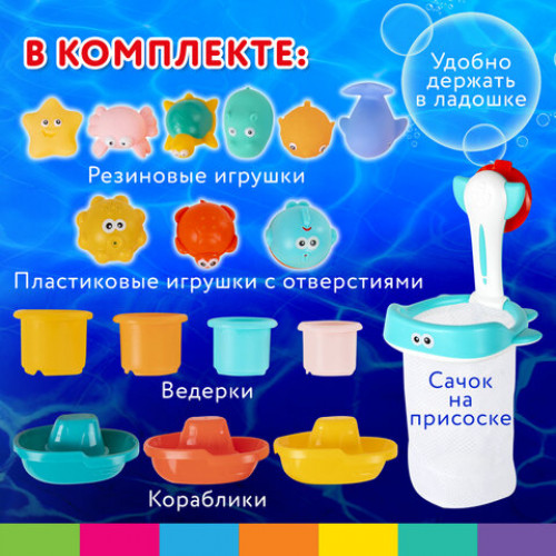 Игрушка для ванной набор 17 штук, БОЛЬШОЙ НАБОР, с сетью для хранения, BRAUBERG KIDS,, 665187