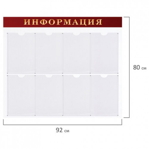 Доска-стенд Информация (92х80 см), 8 плоских карманов А4, BRAUBERG, 291099