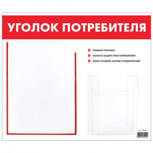 Доска-стенд Уголок потребителя, 50х43 см, 2 кармана (плоский А4 и объемный А5), STAFF, 271279, 291279