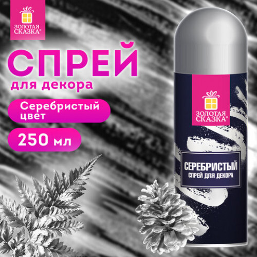 Спрей для декора СЕРЕБРИСТЫЙ, 250 мл, ЗОЛОТАЯ СКАЗКА, 592286
