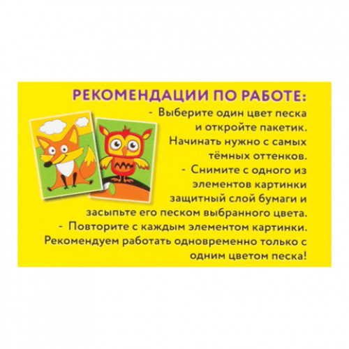 Набор для творчества Картина из цветного песка, В лесу, 2 самоклеящиеся основы 20х15 см, ЮНЛАНДИЯ, 662368