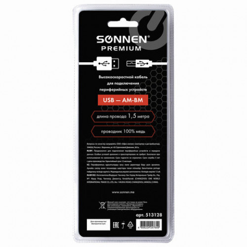 Кабель USB 2.0 AM-BM, 1,5 м, SONNEN Premium, медь, для периферии, экранированный, черный, 513128