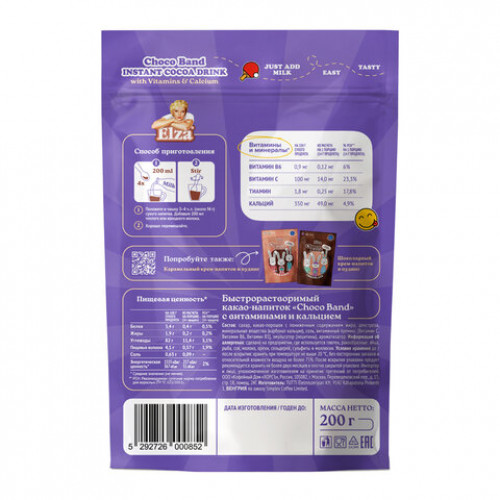 Какао-напиток растворимый ELZA Choco Band с витаминами и кальцием, 200 г