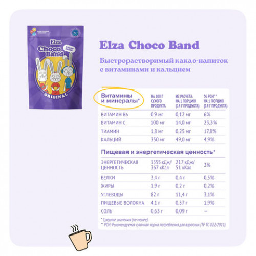 Какао-напиток растворимый ELZA Choco Band с витаминами и кальцием, 200 г