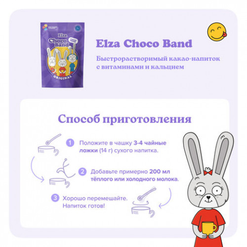 Какао-напиток растворимый ELZA Choco Band с витаминами и кальцием, 200 г
