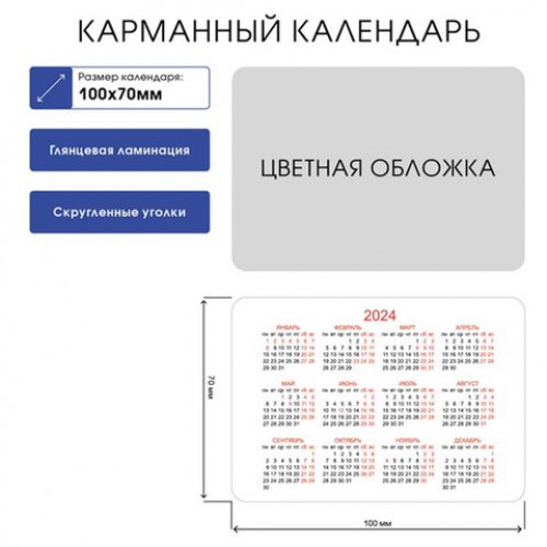 Календарь карманный на 2024 г., 70х100 мм, Ассортимент 81 дизайн, HATBER, Кк7