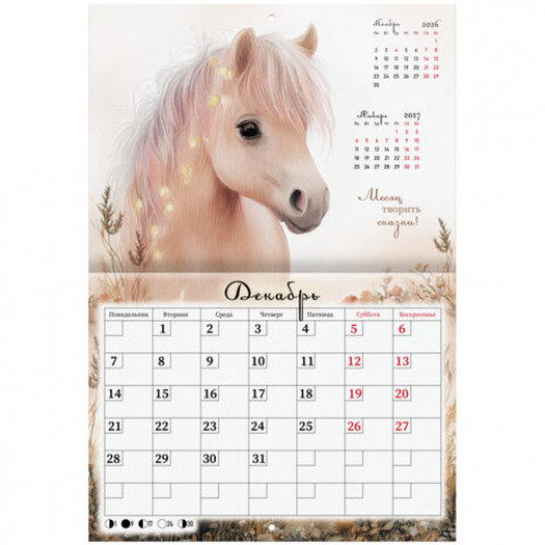 Календарь-планер настенный перекидной на 2026г, 12 листов, 30х21,3см, My sweet pony, BRAUBERG, 116948