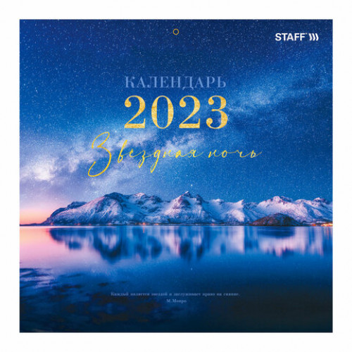 Календарь настенный перекидной 2023 г., 12 листов, 29х29 см, ЗВЕЗДНОЕ НЕБО, STAFF, 114277