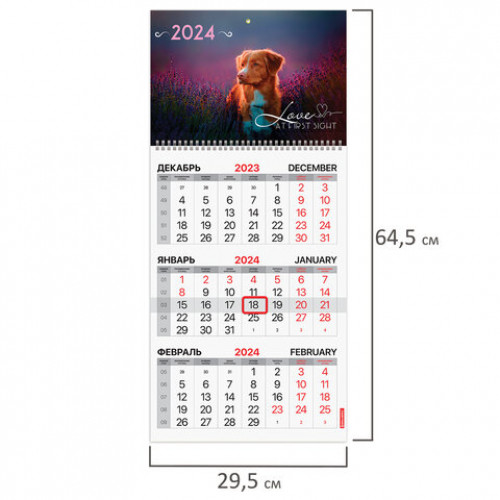 Календарь квартальный на 2024г, 3 блока 1 гребень с бегунком, офсет, Собачка, BRAUBERG, 115282