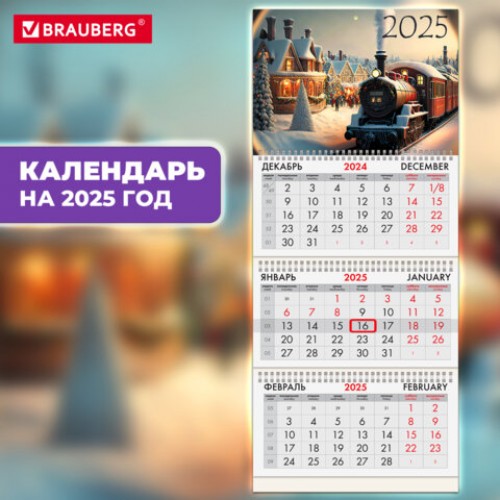 Календарь квартальный на 2025 г., 3 блока, 3 гребня, с бегунком, офсет, BRAUBERG, Паровозик, 116107