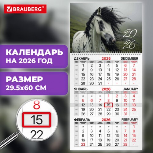 Календарь квартальный на 2026 г., 1 блок, 1 гребень, бегунок, мелованная бумага, BRAUBERG, Символ года, 116747
