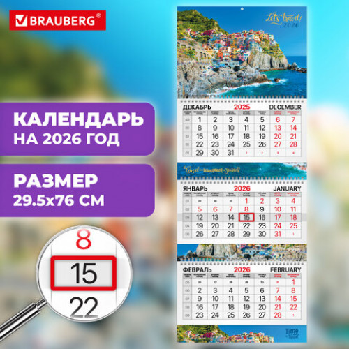 Календарь квартальный 2026 г., 3 блока, 3 гребня, бегунок, мелованная бумага, BRAUBERG EXTRA, Бухта, 116818