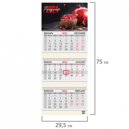 Календарь квартальный на 2024г, 3 блока 3 гребня с бегунком, офсет, Pomegranate, BRAUBERG, 115278