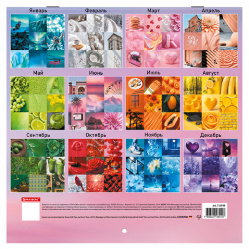 Календарь настенный перекидной 2026 г., BRAUBERG, 12 листов, 28,5х28,5 см, Калейдоскоп, 116936