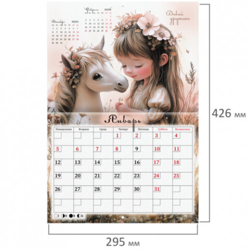 Календарь-планер настенный перекидной на 2026г, 12 листов, 30х21,3см, My sweet pony, BRAUBERG, 116948