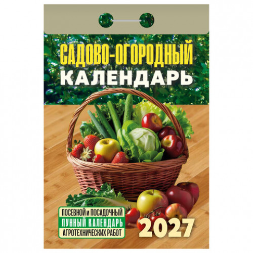 Отрывной календарь на 2027 год, Садово-огородный (посевной лунный), ОКА2627, УТ-203379