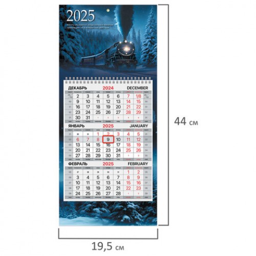 Календарь квартальный на 2025 г., 1 блок, 1 гребень, с бегунком, МИНИ, офсет, BRAUBERG, Паровозик, 116121