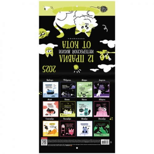 Календарь настенный перекидной на 2025 г., BRAUBERG, 12 листов, 22,5х22,5 см, МИНИ, Весёлые коты, 116180